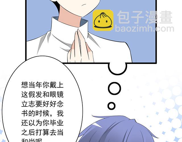 《青春期的大烦恼》第五话装丑只为好好学习 第11页