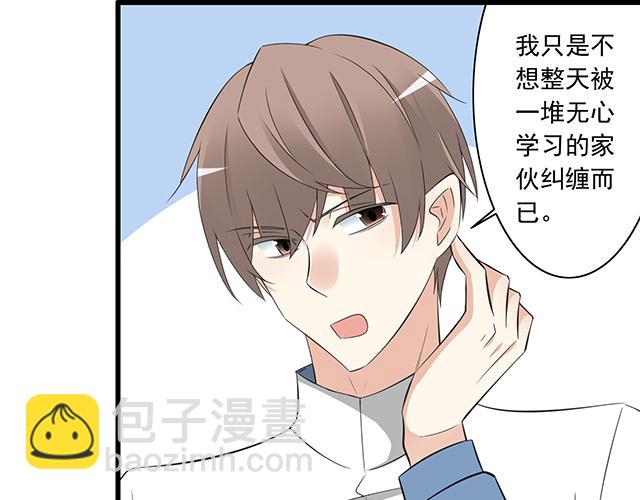 《青春期的大烦恼》第五话装丑只为好好学习 第14页