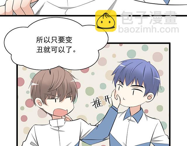 《青春期的大烦恼》第五话装丑只为好好学习 第17页