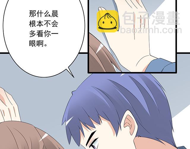 《青春期的大烦恼》第五话装丑只为好好学习 第20页