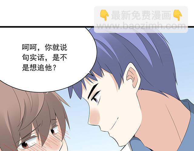 《青春期的大烦恼》第五话装丑只为好好学习 第24页