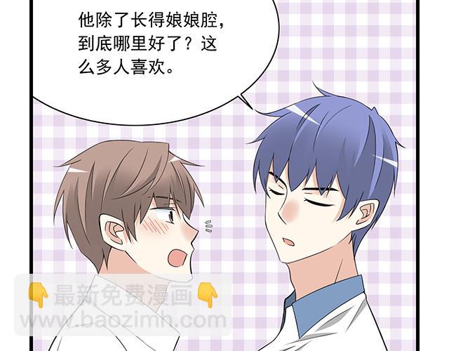 《青春期的大烦恼》第五话装丑只为好好学习 第26页