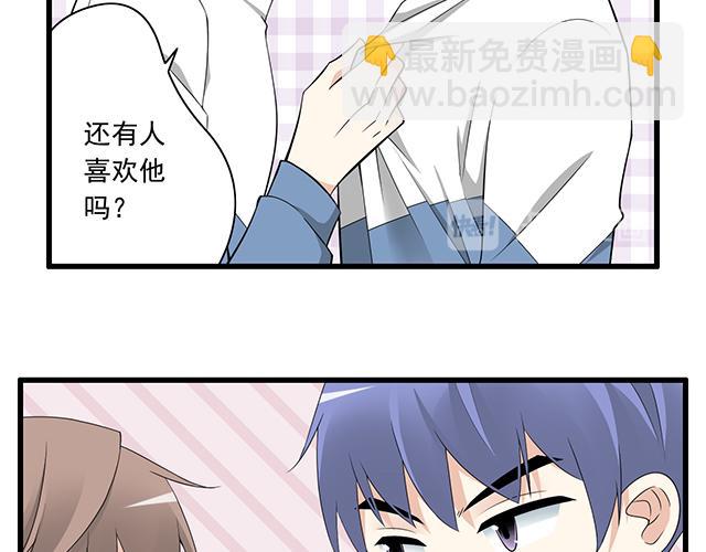 《青春期的大烦恼》第五话装丑只为好好学习 第27页