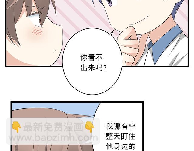 《青春期的大烦恼》第五话装丑只为好好学习 第28页