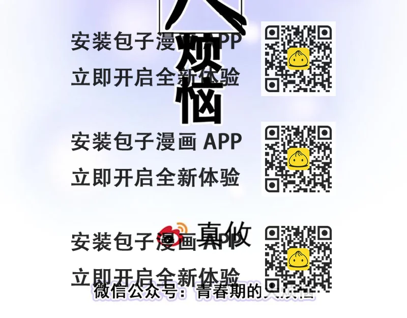 《青春期的大烦恼》第五话装丑只为好好学习 第2页