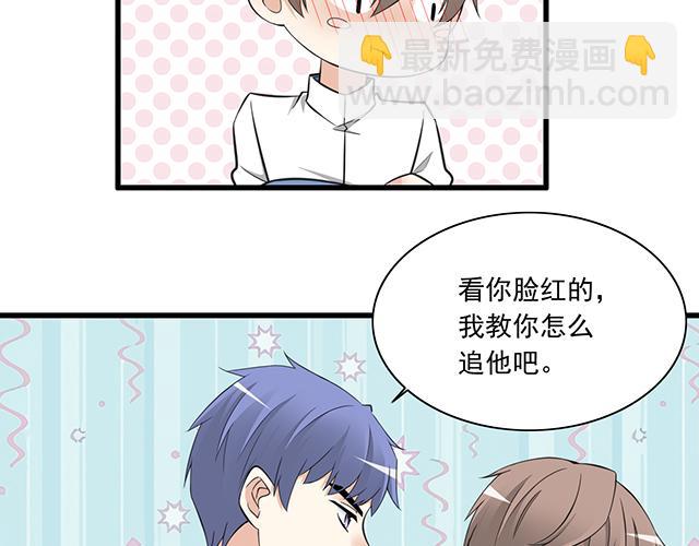 《青春期的大烦恼》第五话装丑只为好好学习 第6页