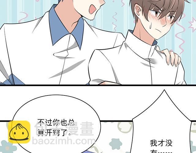 《青春期的大烦恼》第五话装丑只为好好学习 第7页