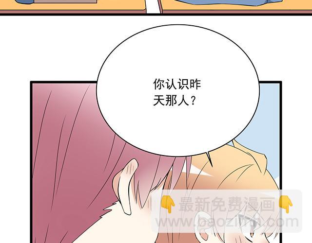 《青春期的大烦恼》第六话相互误解 第11页