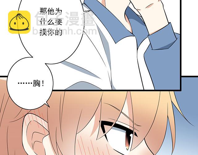 《青春期的大烦恼》第六话相互误解 第15页