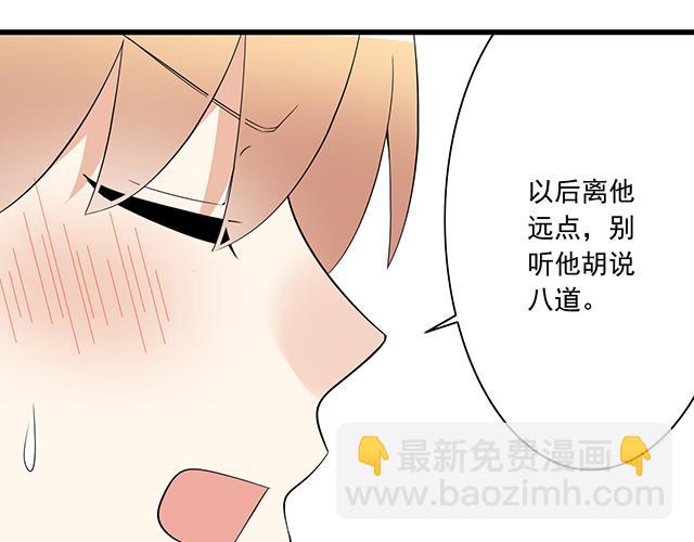 《青春期的大烦恼》第六话相互误解 第18页