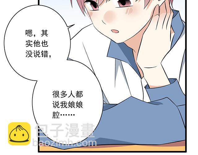 《青春期的大烦恼》第六话相互误解 第20页