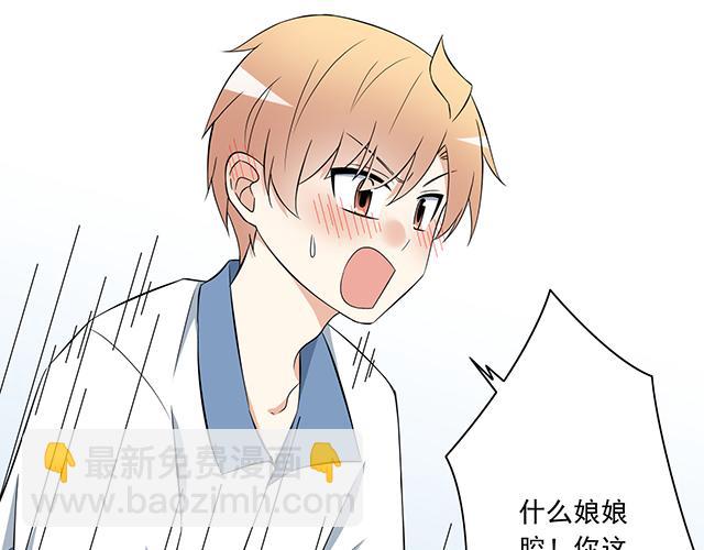 《青春期的大烦恼》第六话相互误解 第21页