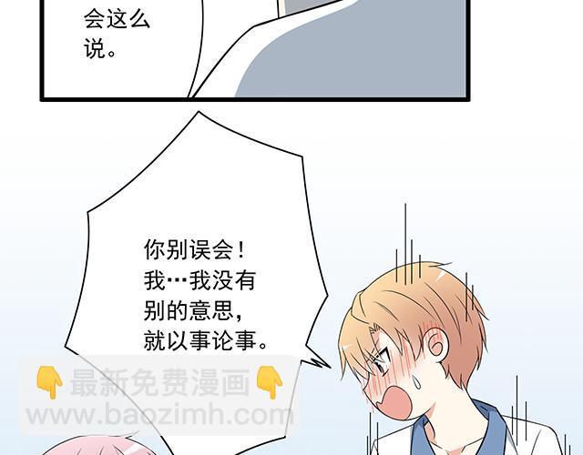 《青春期的大烦恼》第六话相互误解 第24页