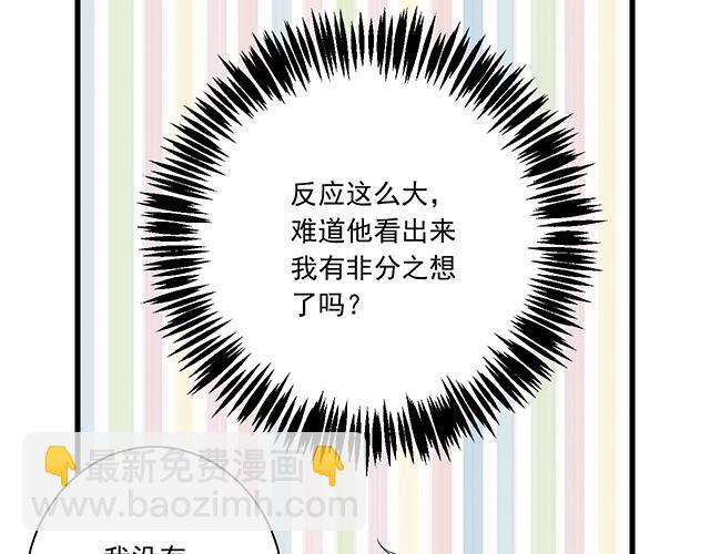 《青春期的大烦恼》第六话相互误解 第26页