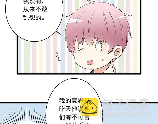 《青春期的大烦恼》第六话相互误解 第27页