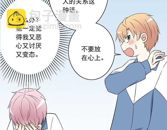 《青春期的大烦恼》第六话相互误解 第28页