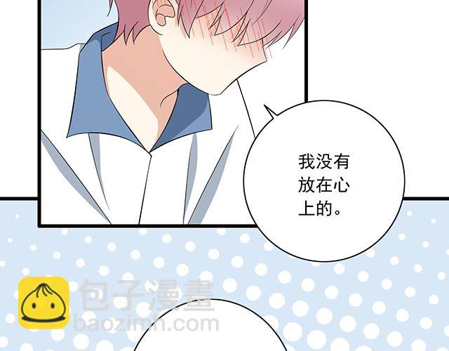 《青春期的大烦恼》第六话相互误解 第30页
