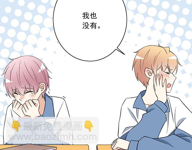 《青春期的大烦恼》第六话相互误解 第31页