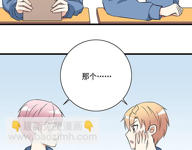 《青春期的大烦恼》第六话相互误解 第6页