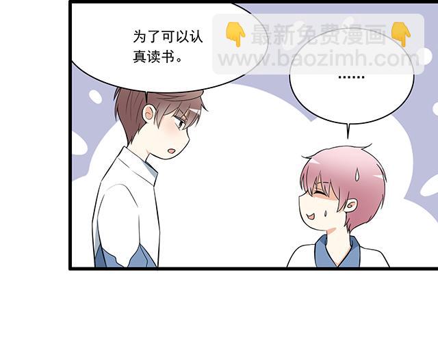 《青春期的大烦恼》第七话你只能看我的笔记本 第14页
