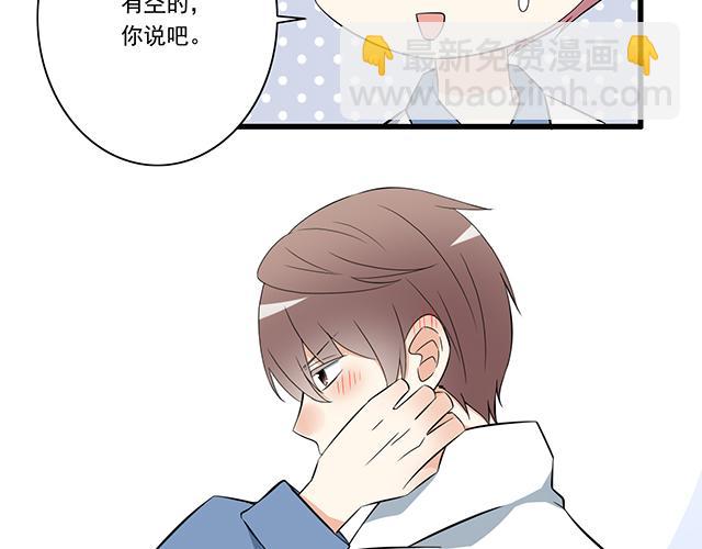 《青春期的大烦恼》第七话你只能看我的笔记本 第17页