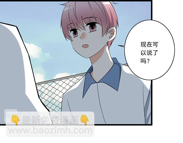 《青春期的大烦恼》第七话你只能看我的笔记本 第24页