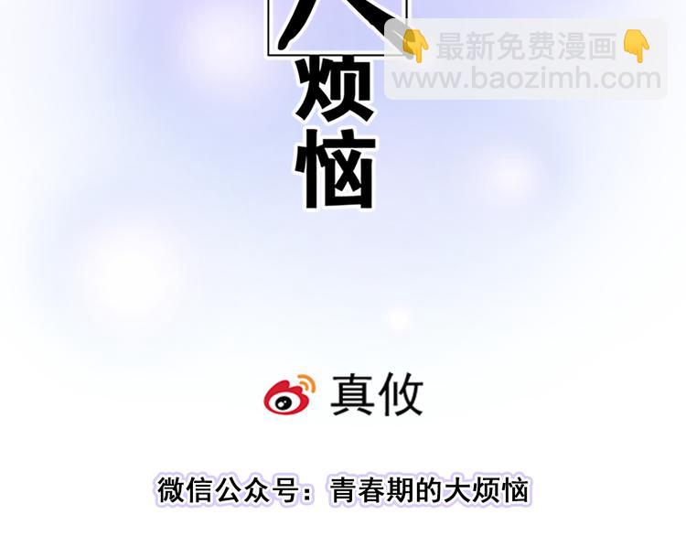 《青春期的大烦恼》第七话你只能看我的笔记本 第2页