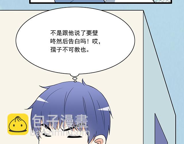 《青春期的大烦恼》第七话你只能看我的笔记本 第32页
