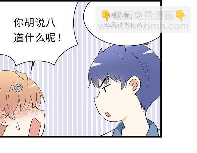 《青春期的大烦恼》第八话在厕所碰到讨厌的人 第13页