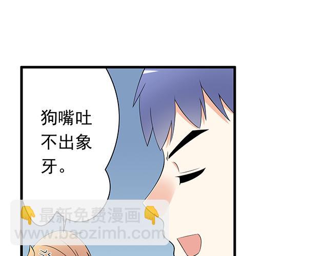 《青春期的大烦恼》第八话在厕所碰到讨厌的人 第26页