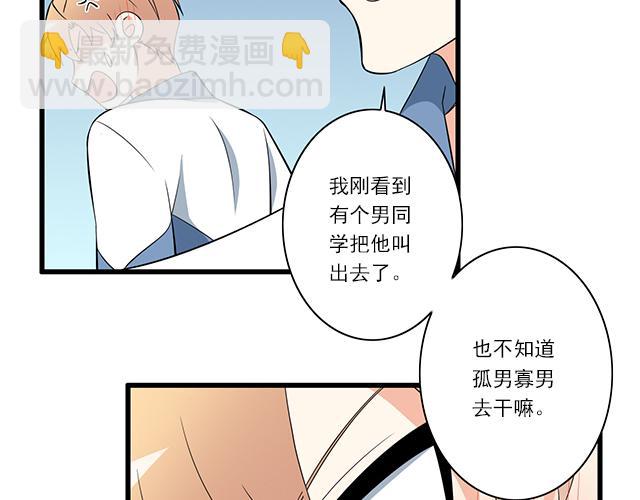 《青春期的大烦恼》第八话在厕所碰到讨厌的人 第27页
