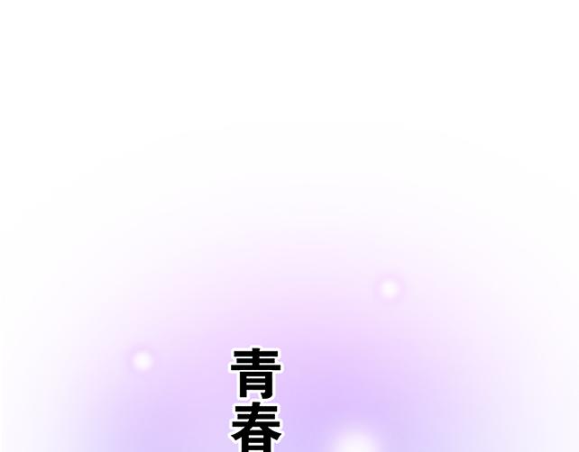 《青春期的大烦恼》第十话消毒 第1页
