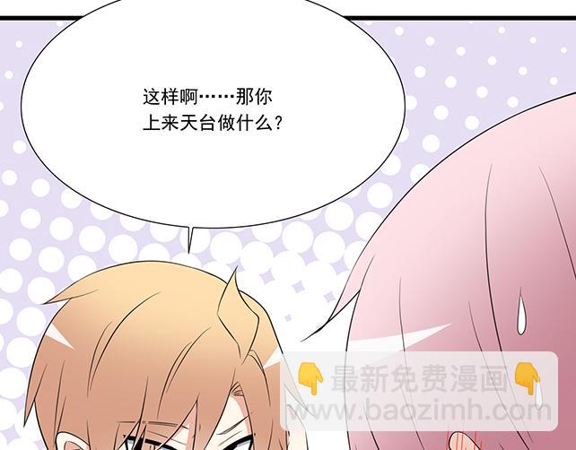 《青春期的大烦恼》第十话消毒 第21页