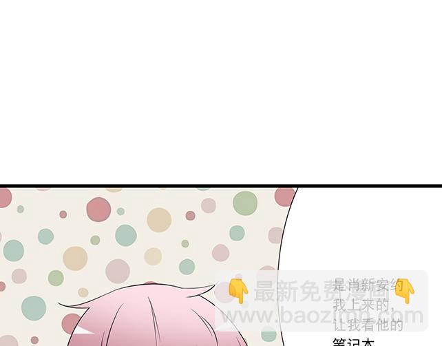 《青春期的大烦恼》第十话消毒 第23页