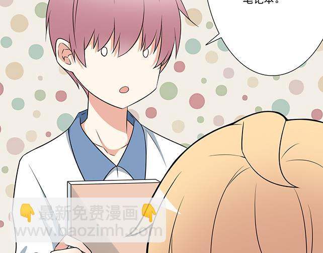 《青春期的大烦恼》第十话消毒 第24页