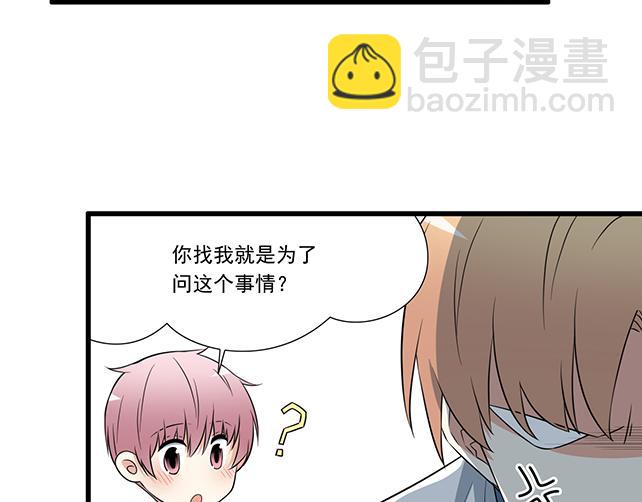 《青春期的大烦恼》第十话消毒 第27页