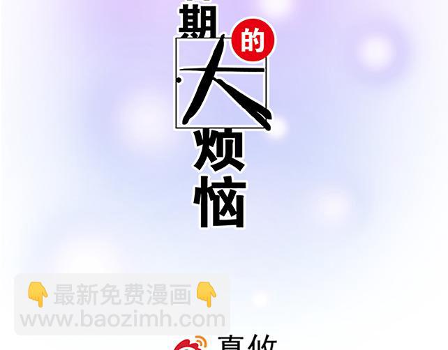 《青春期的大烦恼》第十话消毒 第2页