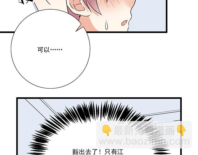 《青春期的大烦恼》第十话消毒 第36页