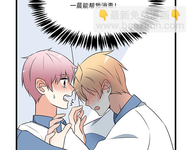 《青春期的大烦恼》第十话消毒 第37页