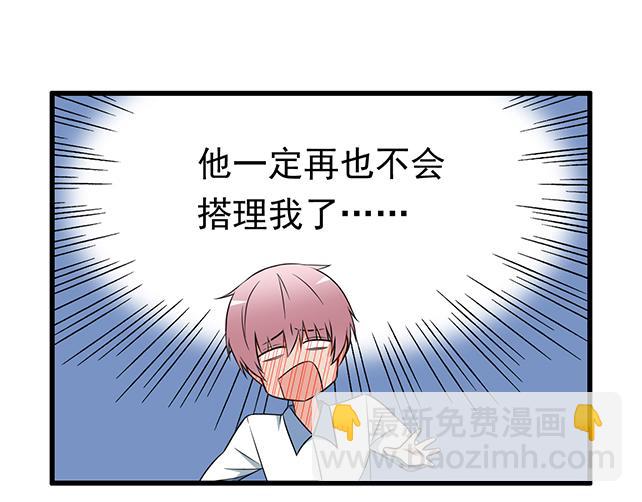 《青春期的大烦恼》我十一话我怀疑自己思觉失调了 第24页