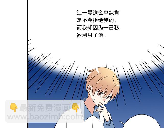 《青春期的大烦恼》我十一话我怀疑自己思觉失调了 第37页