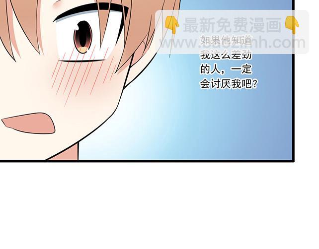 《青春期的大烦恼》我十一话我怀疑自己思觉失调了 第39页