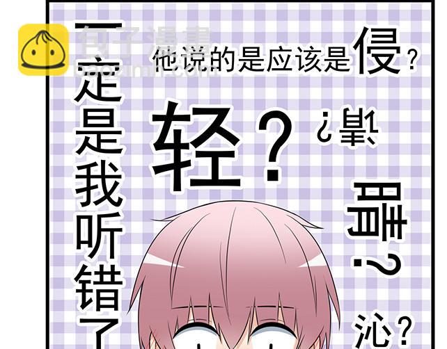 《青春期的大烦恼》我十一话我怀疑自己思觉失调了 第5页