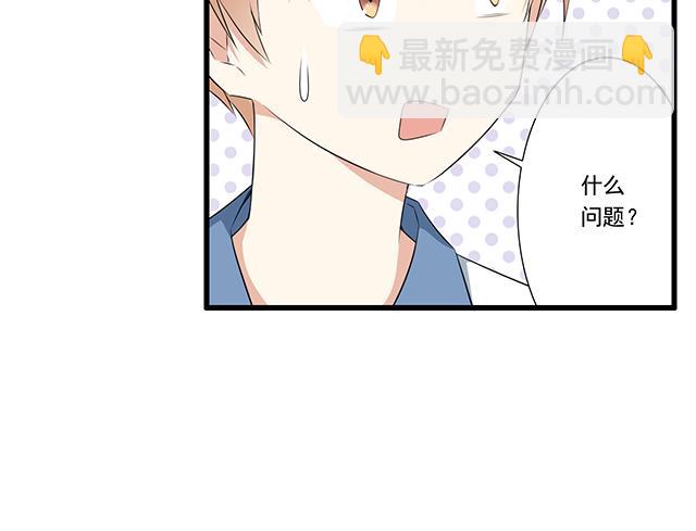 《青春期的大烦恼》第九话欺负你就是我的乐趣 第12页