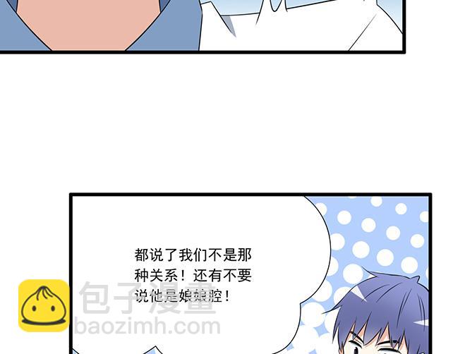 《青春期的大烦恼》第九话欺负你就是我的乐趣 第16页