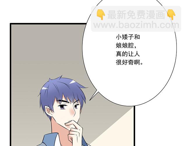 《青春期的大烦恼》第九话欺负你就是我的乐趣 第18页