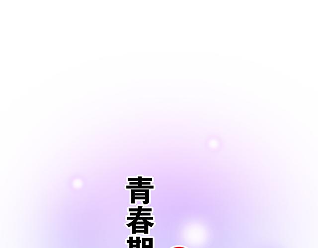《青春期的大烦恼》第九话欺负你就是我的乐趣 第1页