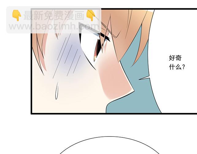 《青春期的大烦恼》第九话欺负你就是我的乐趣 第20页