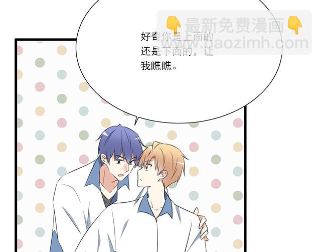 《青春期的大烦恼》第九话欺负你就是我的乐趣 第21页