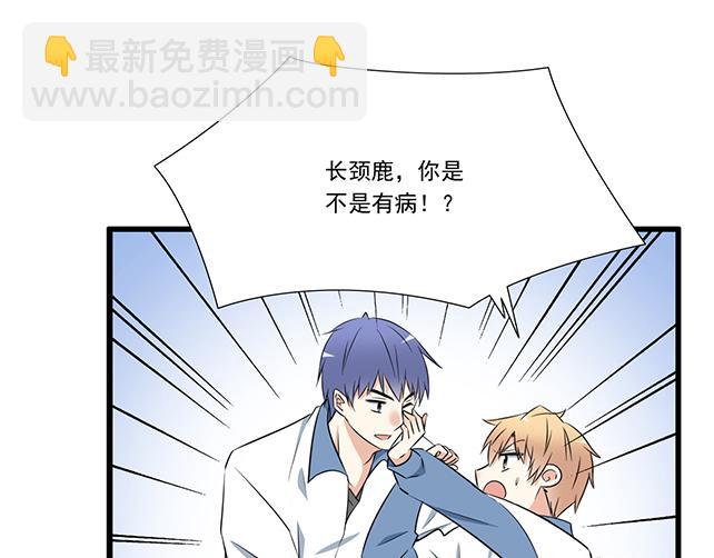 《青春期的大烦恼》第九话欺负你就是我的乐趣 第23页